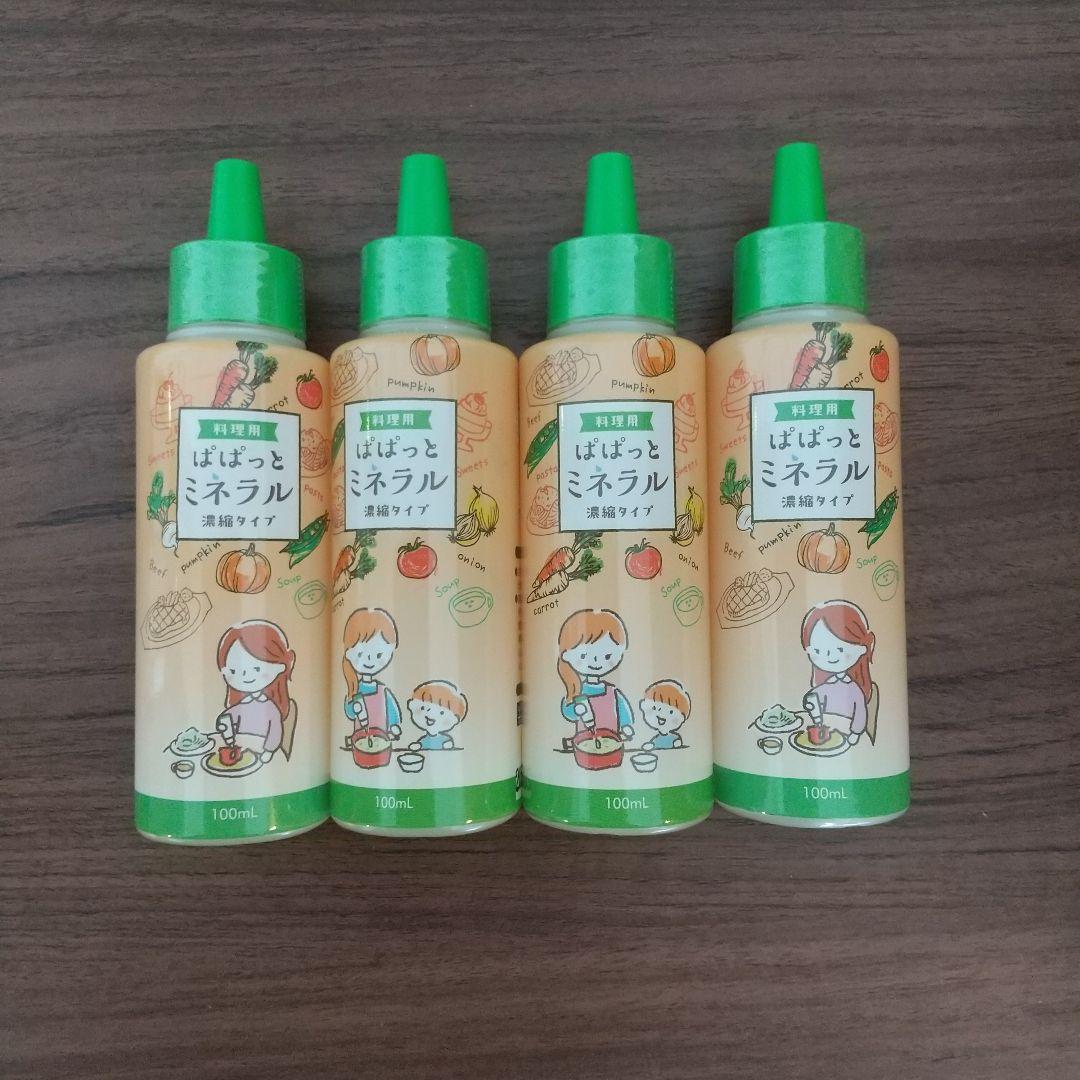 ぱぱっとミネラル 料理用 100ml×4本