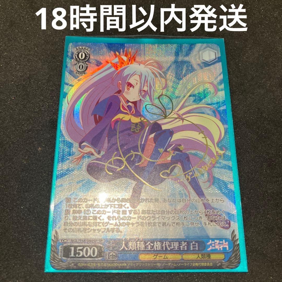 ヴァイスシュヴァルツ 人類種全権代理者 白 SP サイン