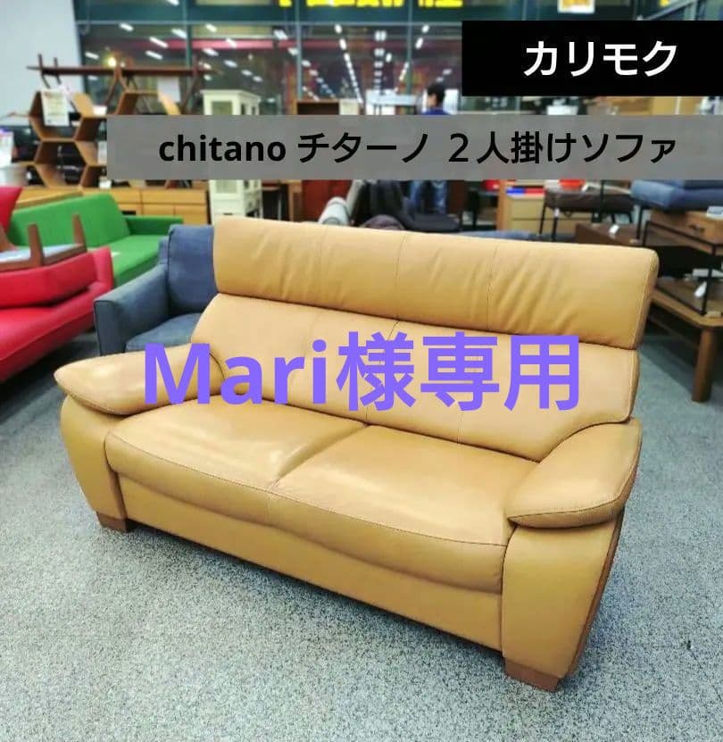 カリモク chitano チターノ ２人掛けソファ　ブラウン系