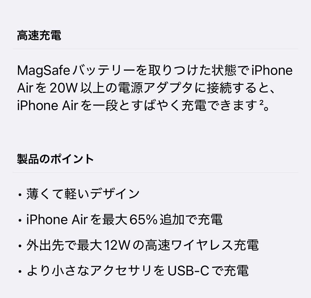 【新品未開封】Apple iPhone Air Battery MagSafe