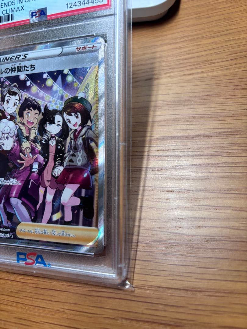 最安値　ガラルの仲間たち SR psa10