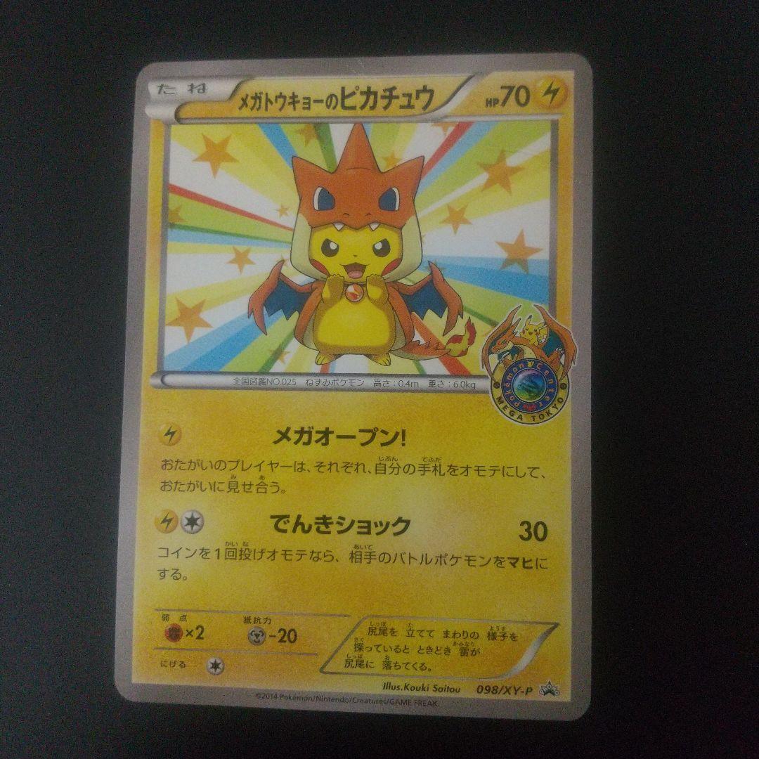 メガトウキョーのピカチュウ PROMO XYシリーズプロモーションカード PR…