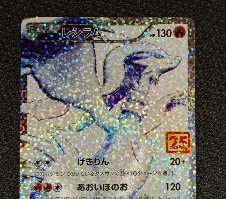 ポケモンカード ポケカ レシラム 25th プロモ