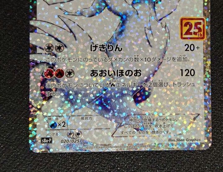 ポケモンカード ポケカ レシラム 25th プロモ