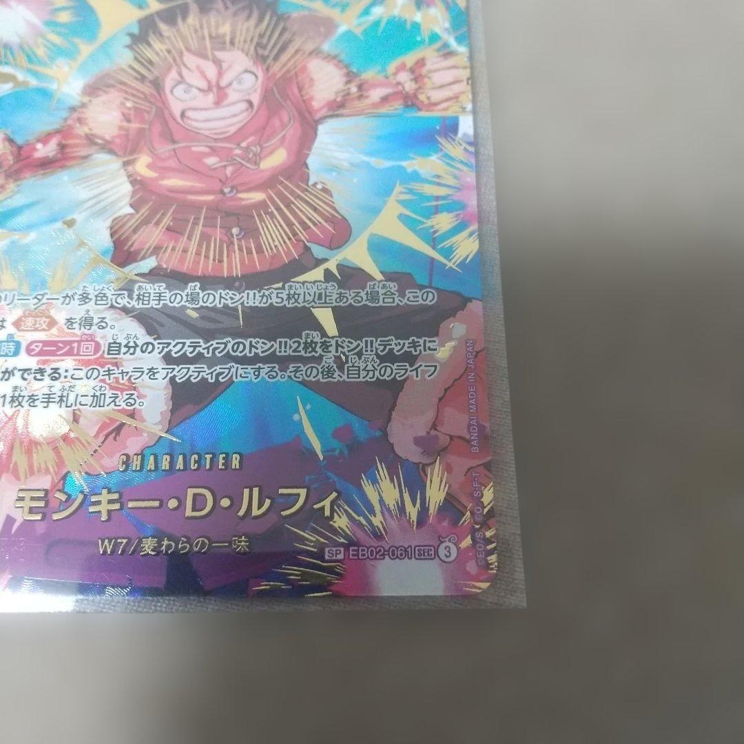 ワンピースカード ルフィ SECパラレル SP EB02-061