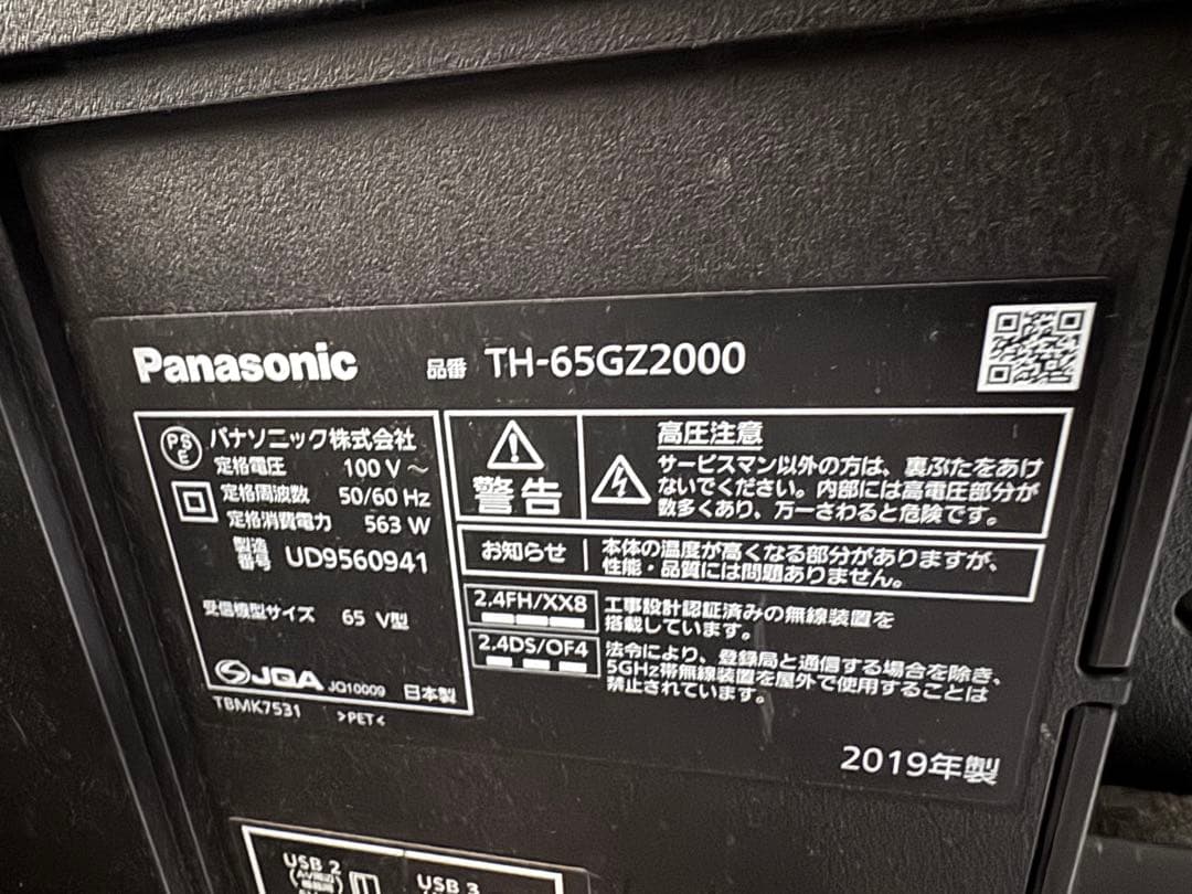 Panasonic TH-65GZ2000 65V 4K有機ELテレビ
