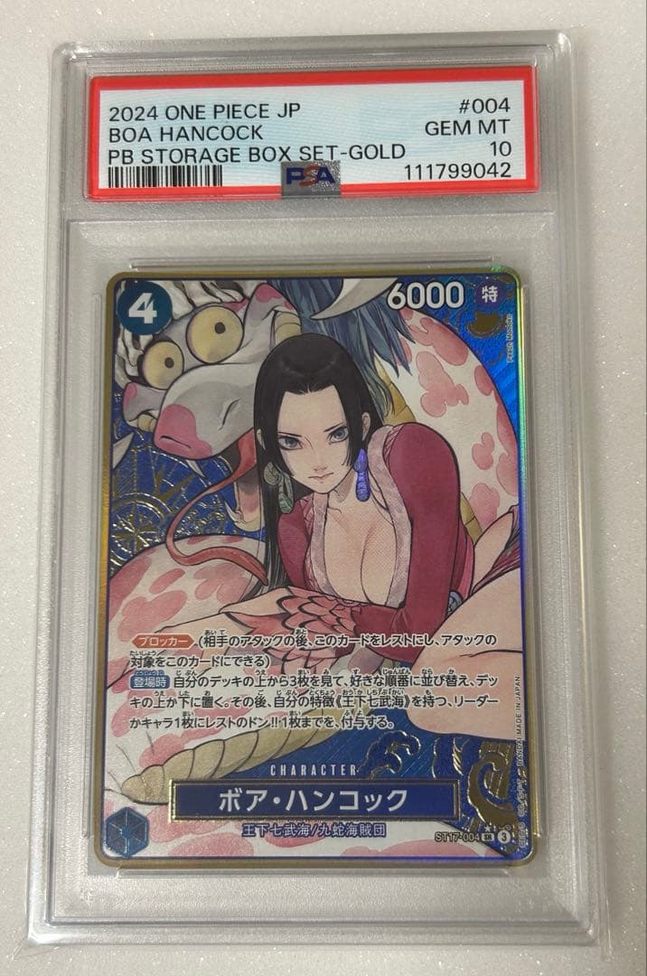【PSA10】ワンピースカード ハンコック ストレージボックス パラレル 金枠