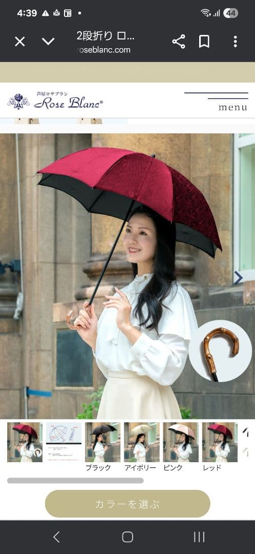 芦屋ロサブラン　2段折日傘　ローズ　曲がり竹手元　RoseBlanc