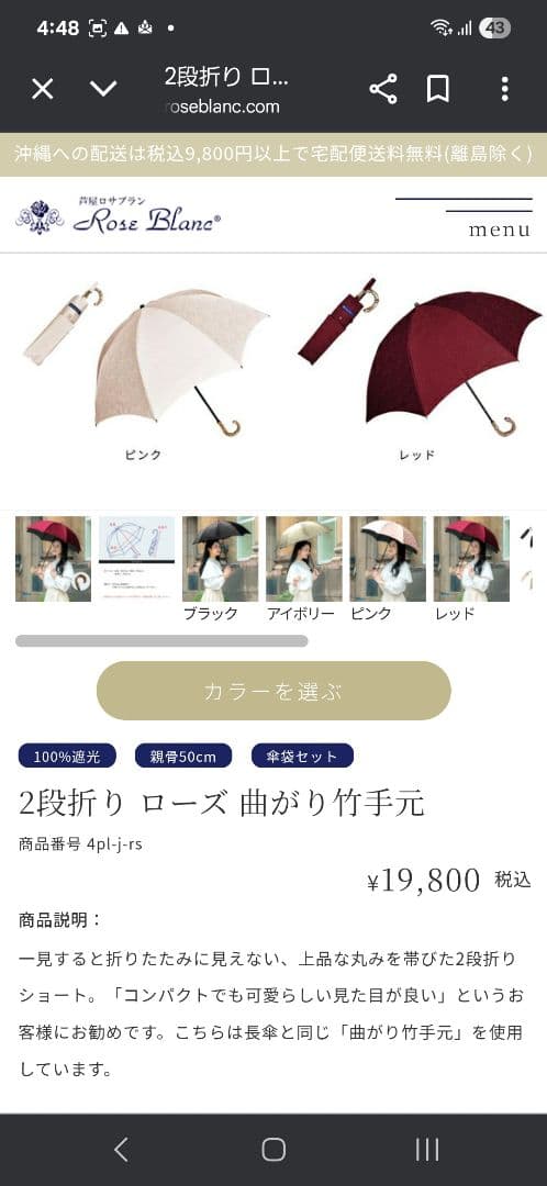 芦屋ロサブラン　2段折日傘　ローズ　曲がり竹手元　RoseBlanc