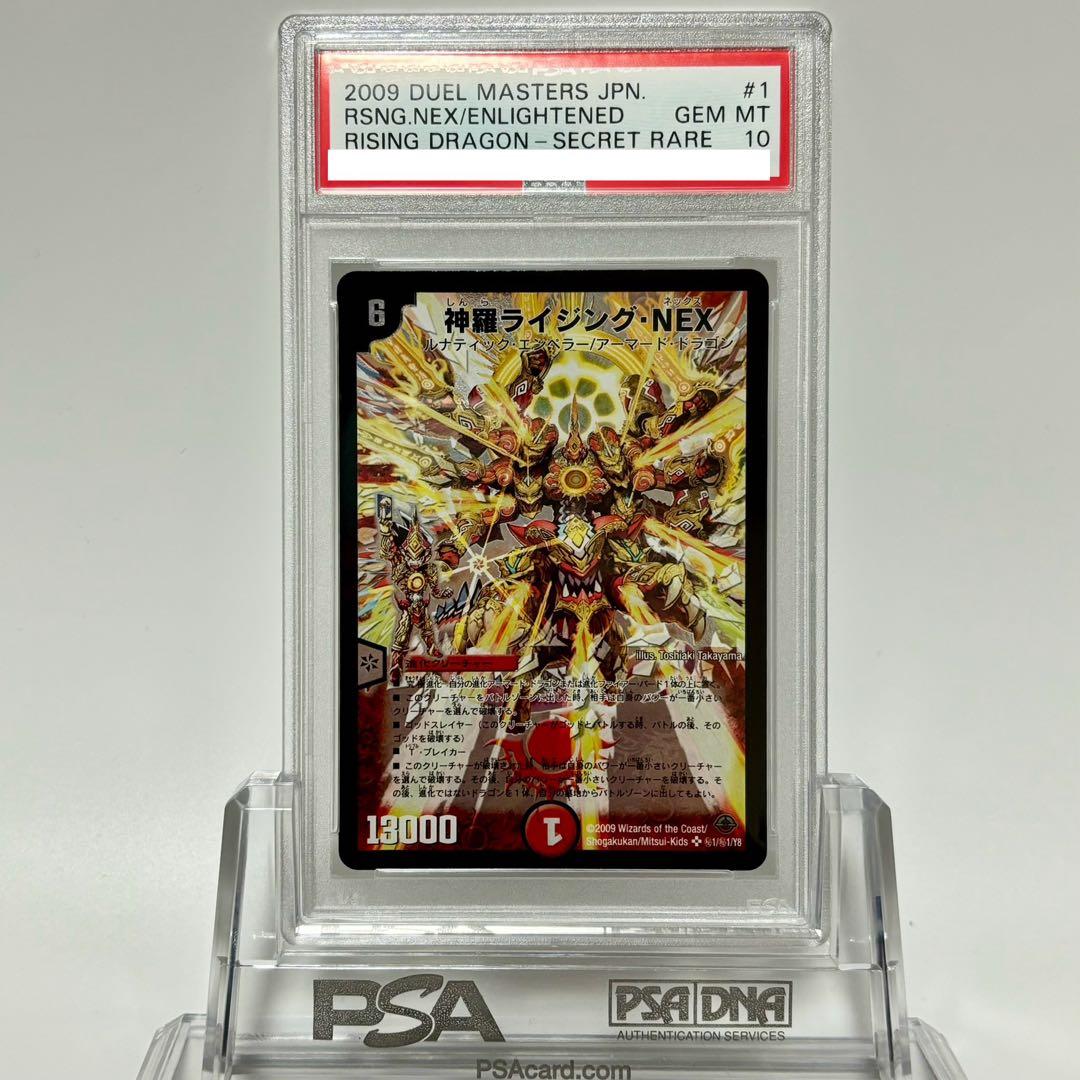 PSA10 神羅ライジング・NEX シークレット デュエマ