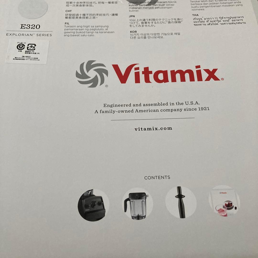 Vitamix E520 ホワイト ブレンダー