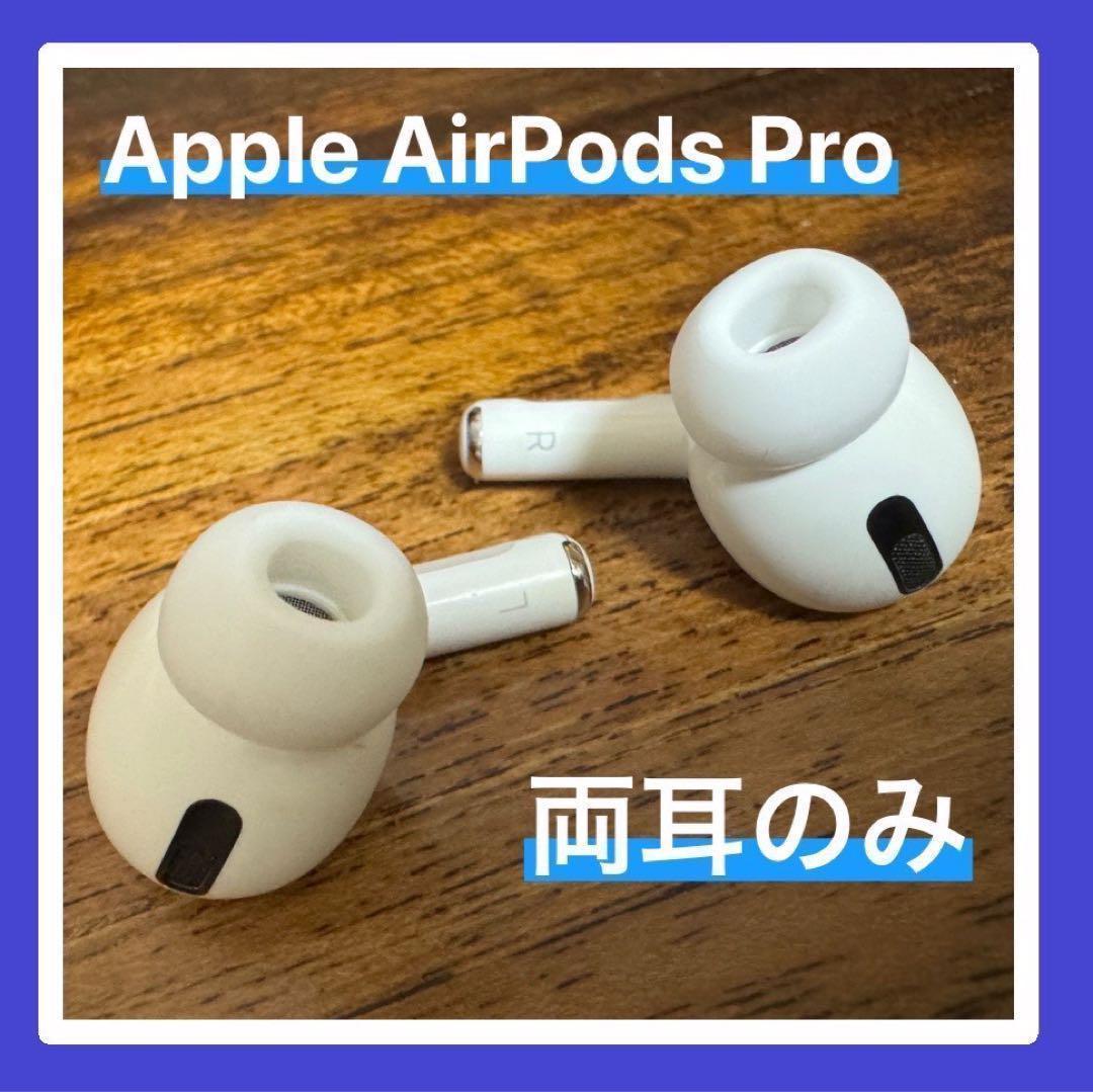 <正規品> AirPods Pro 純正 エアーポッズ プロ L 両耳のみd//