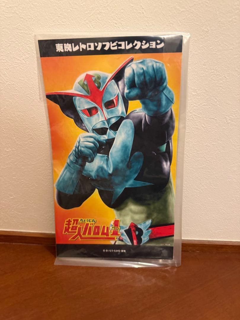 メディコムトイ バロム・1(ダメージVer) 東映レトロソフビコレクション