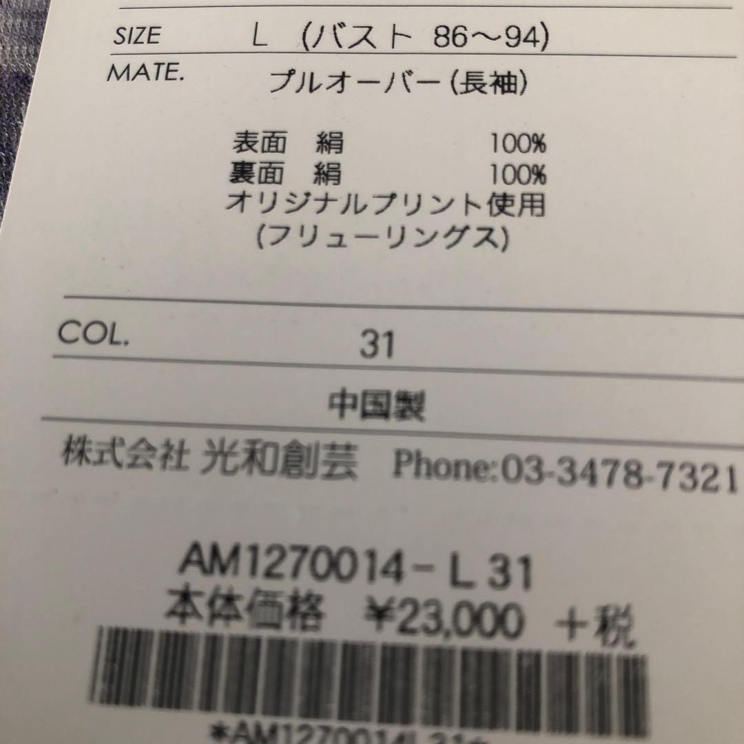 スージー様　新品　定価2万5千円超　薔薇色の暮らし　シルク100%薔薇柄