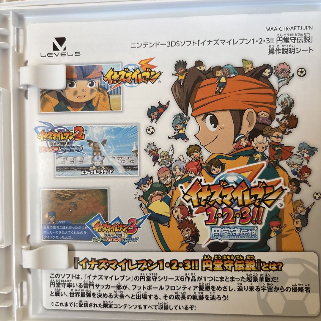 3DS イナズマイレブン1・2・3 円堂守伝説とイナズマイレブンgoシャイン