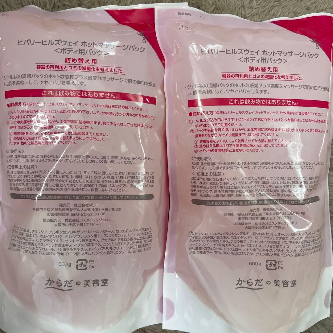 HOT MASSAGE PACK 500g 2個セット