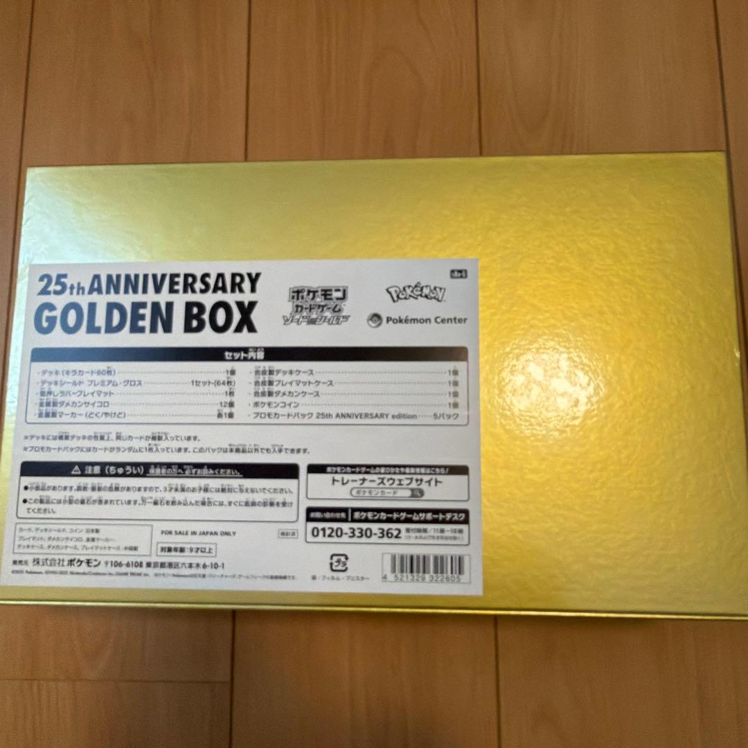 ポケモンカードゲーム25th ANNIVERSARY GOLDEN BOX未開封