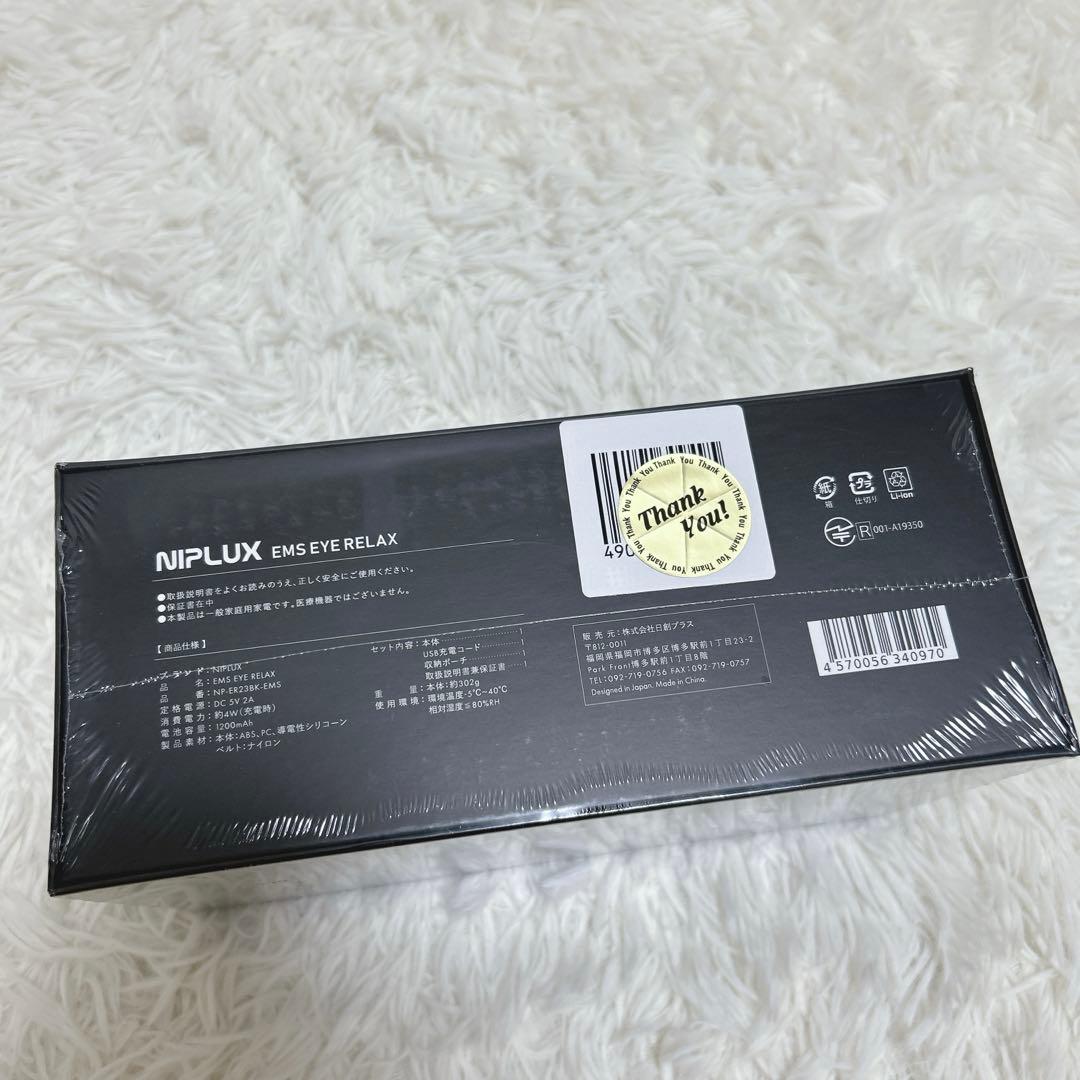【新品未開封】NIPLUXEMS アイリラックス NP-ER23BK-EMS