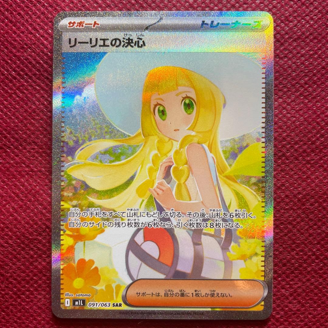 【即購入OK】リーリエの決心 SAR 091/063 メガブレイブ MEGA