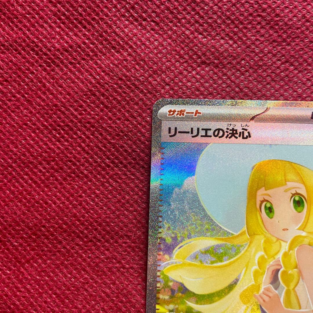 【即購入OK】リーリエの決心 SAR 091/063 メガブレイブ MEGA