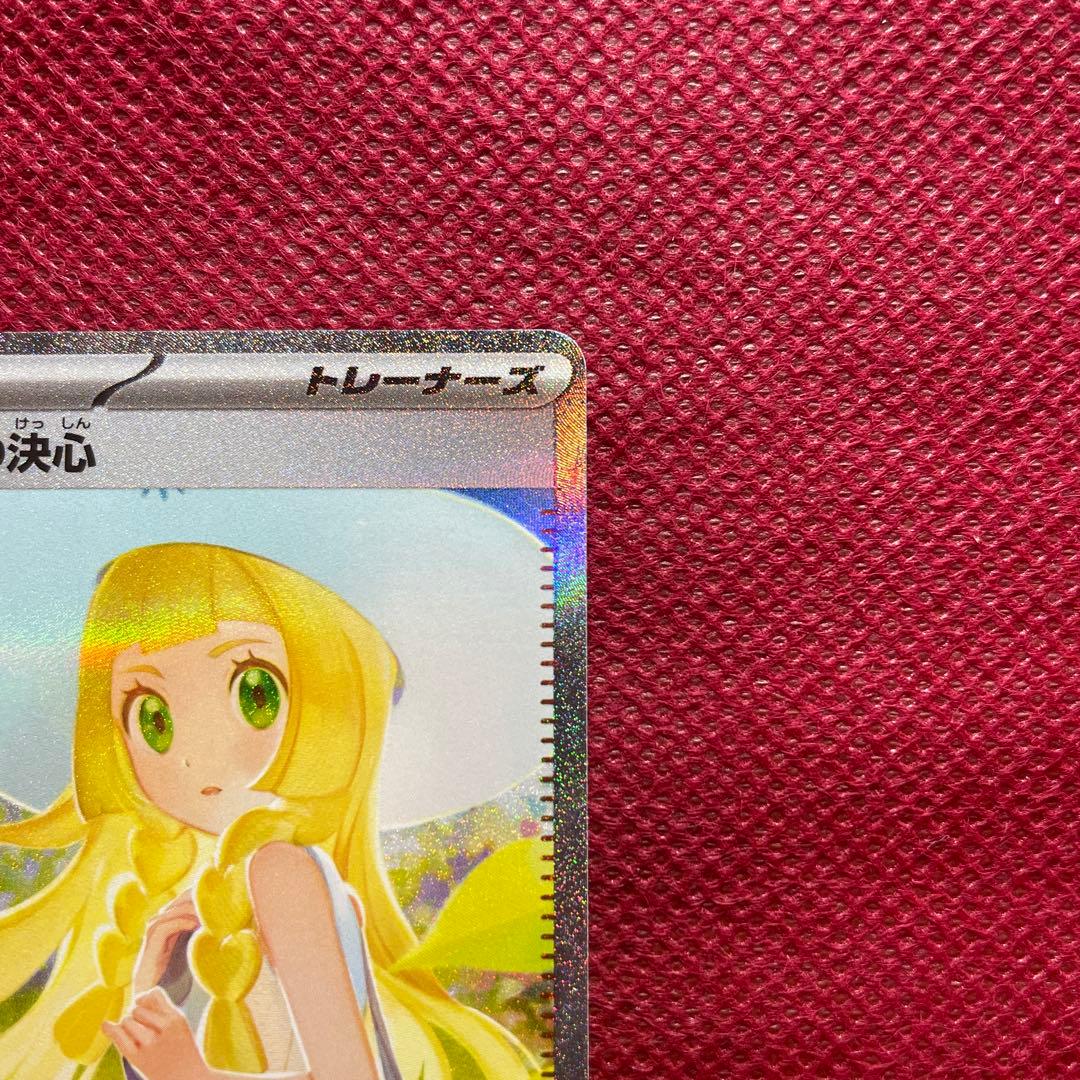 【即購入OK】リーリエの決心 SAR 091/063 メガブレイブ MEGA