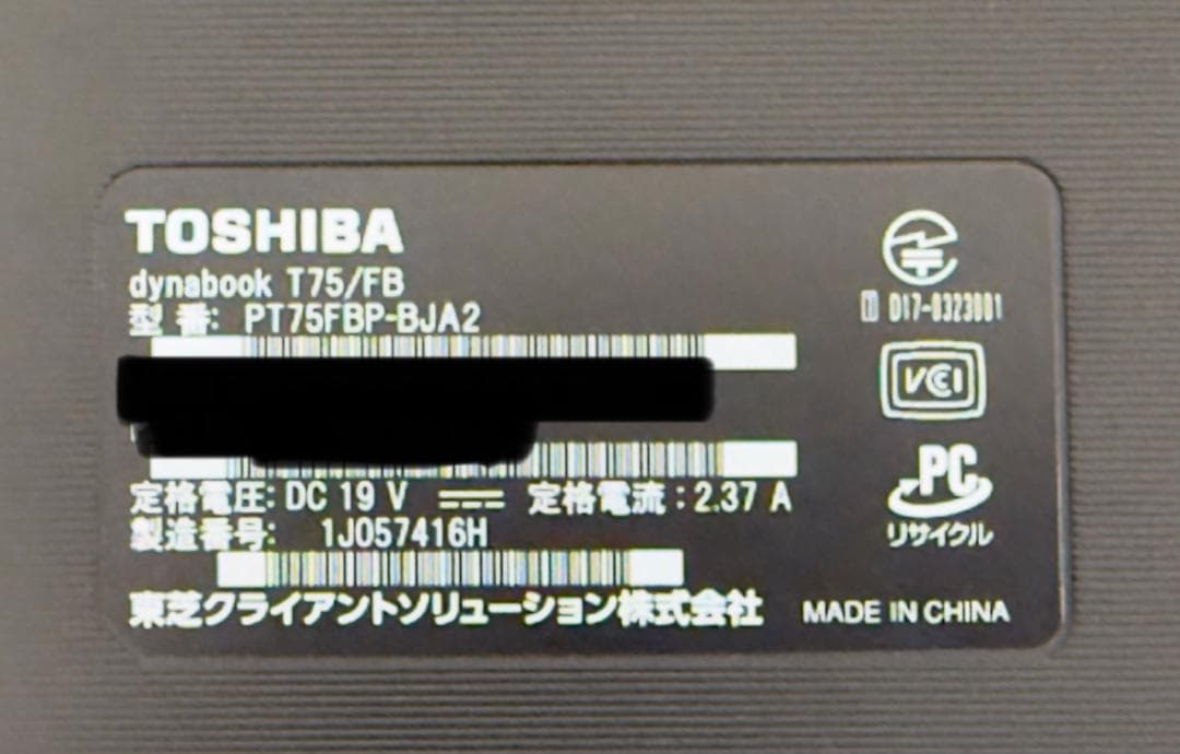 Dynabook ノートパソコン　Core i7（８世代）