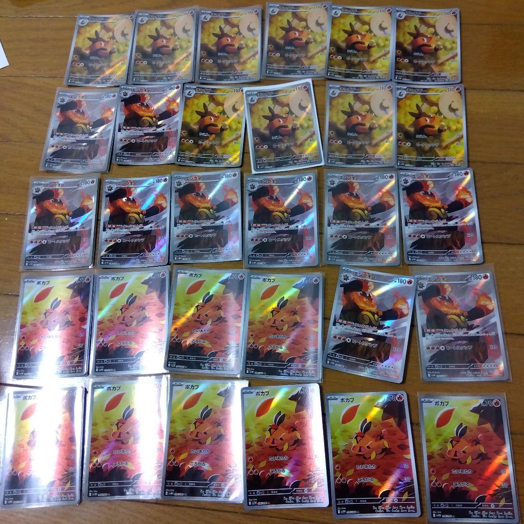 断捨離中　ポカブ　AR、チャオブー　AR、エンブオー　AR 30枚　@262