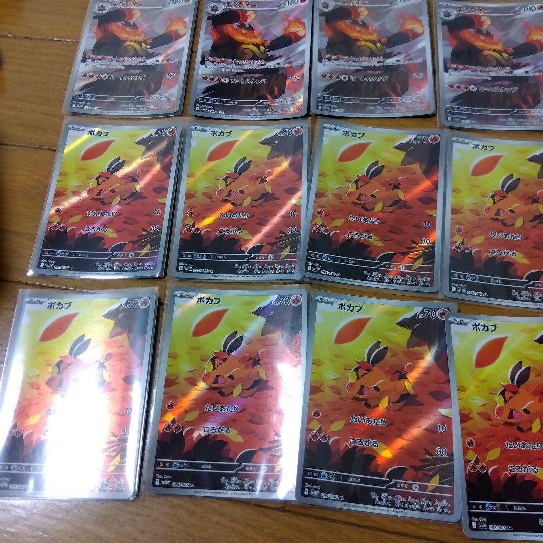 断捨離中　ポカブ　AR、チャオブー　AR、エンブオー　AR 30枚　@262