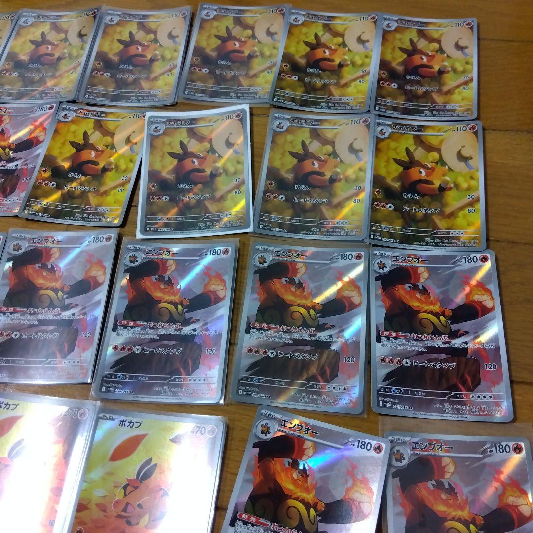 断捨離中　ポカブ　AR、チャオブー　AR、エンブオー　AR 30枚　@262