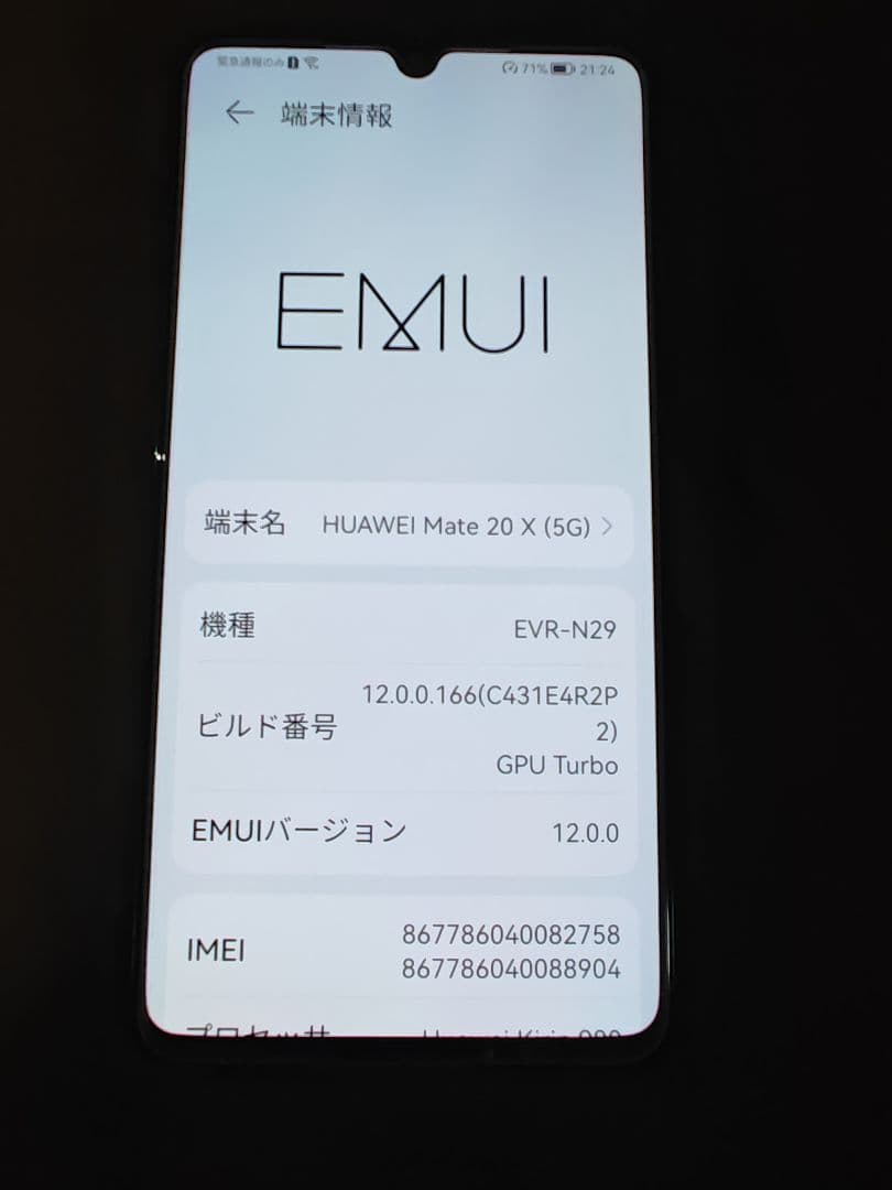 HUAWEI Mate 20 X (5G) 本体