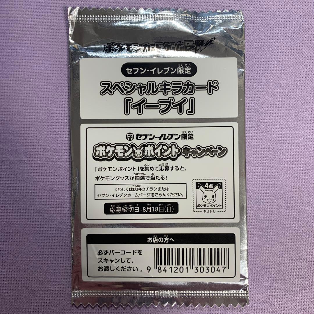 イーブイ 235/BW-P セブンイレブン 未開封 プロモ