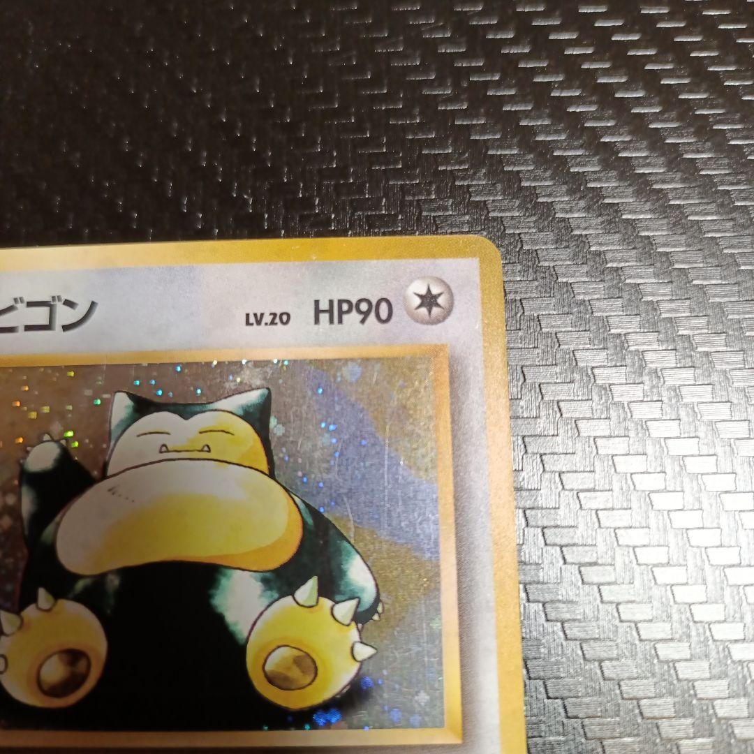 カビゴン ★ 第2弾拡張パック ポケモンジャングル　渦巻きホロ