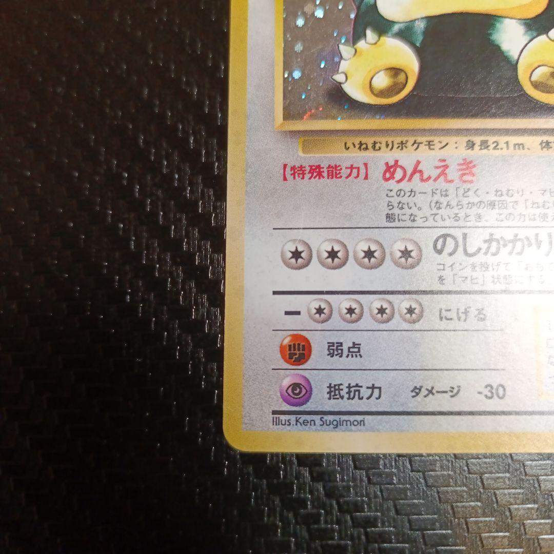 カビゴン ★ 第2弾拡張パック ポケモンジャングル　渦巻きホロ