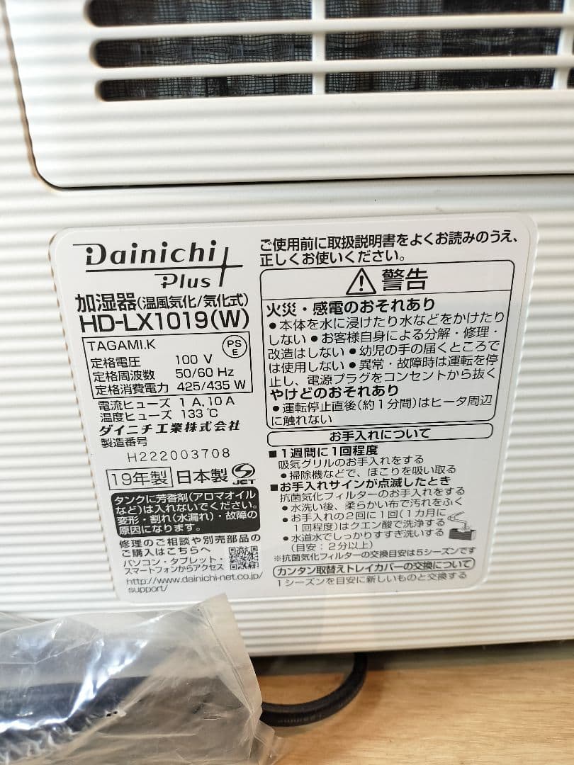 【新品未使用】Dainichi 加湿器 HD-RXHD-LX1019