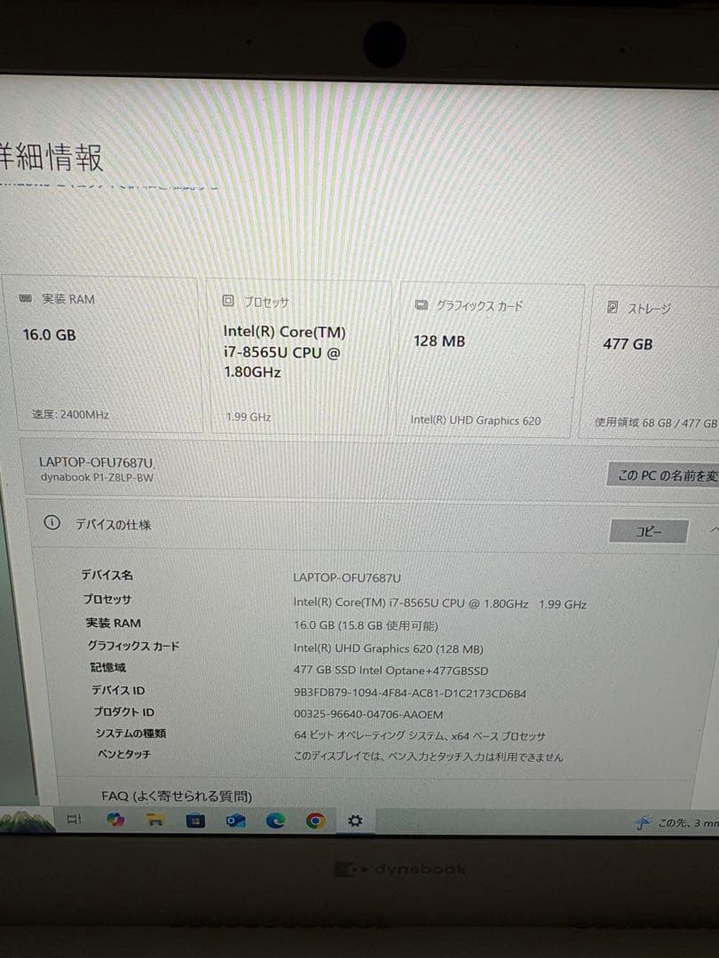 Dynabook Core i7ノート16GB RAM 477G 付属品あり