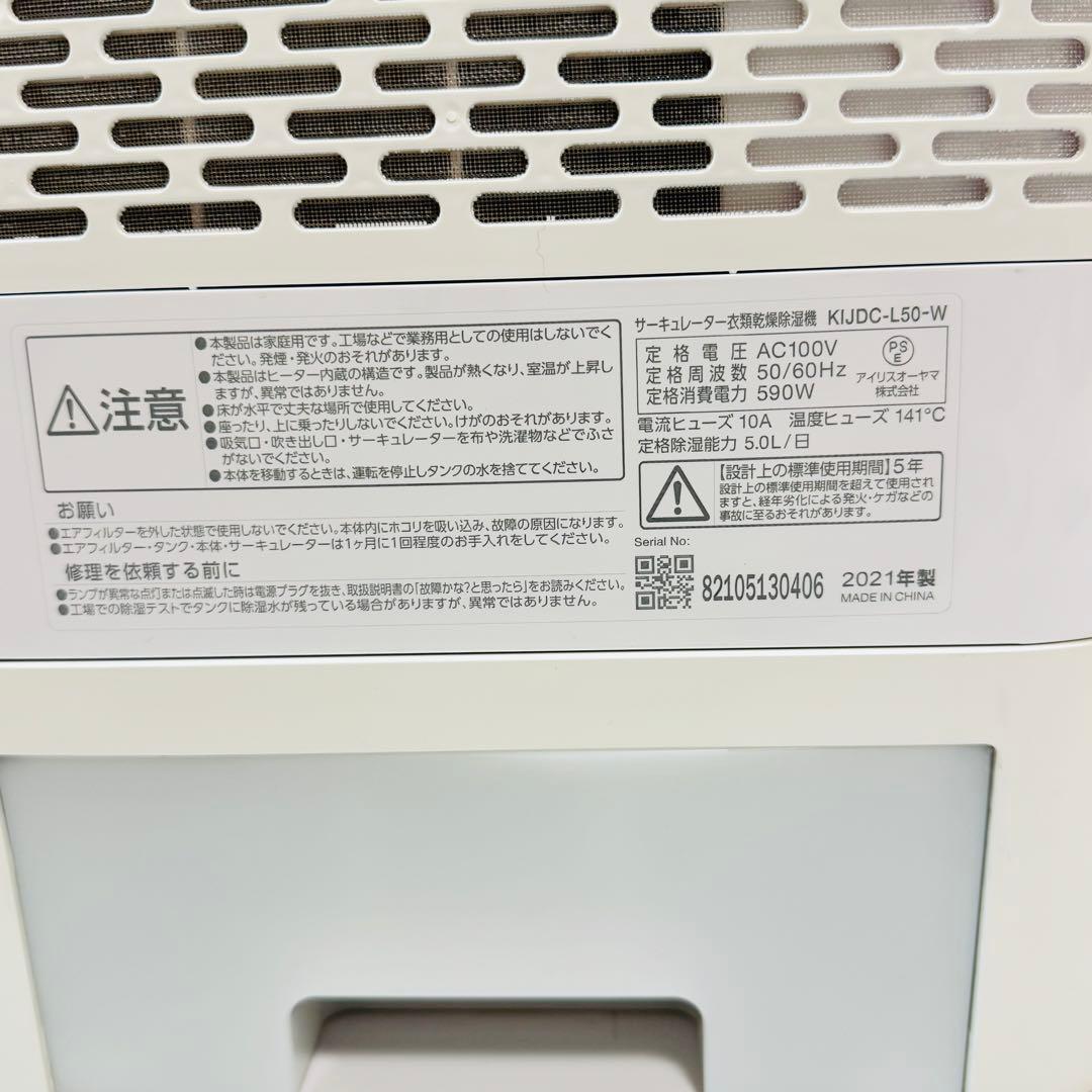 ✨✨極美品✨✨アイリスオーヤマ　KIJDC-L50衣類乾燥除湿機 除湿