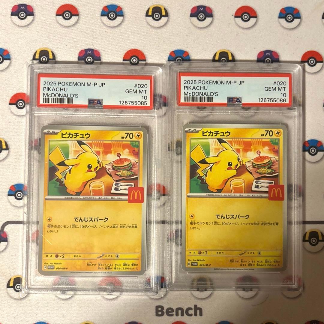 【PSA10】【2連番】ピカチュウ マクドナルド 020/M-Pプロモ