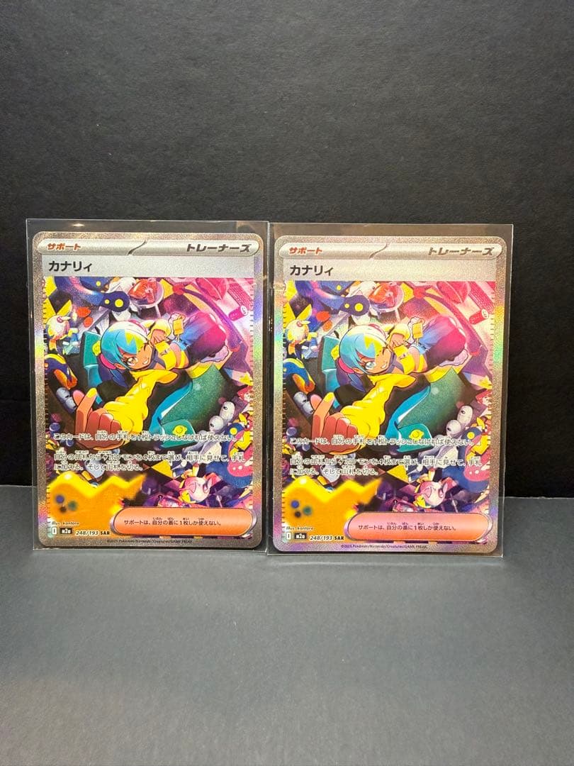 ポケモンカード　メガインフェルノ　カナリィSAR2枚セット
