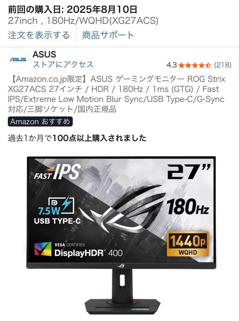 ゲーミングモニター ROG XG27ACS 27インチ　WQHD 180hz