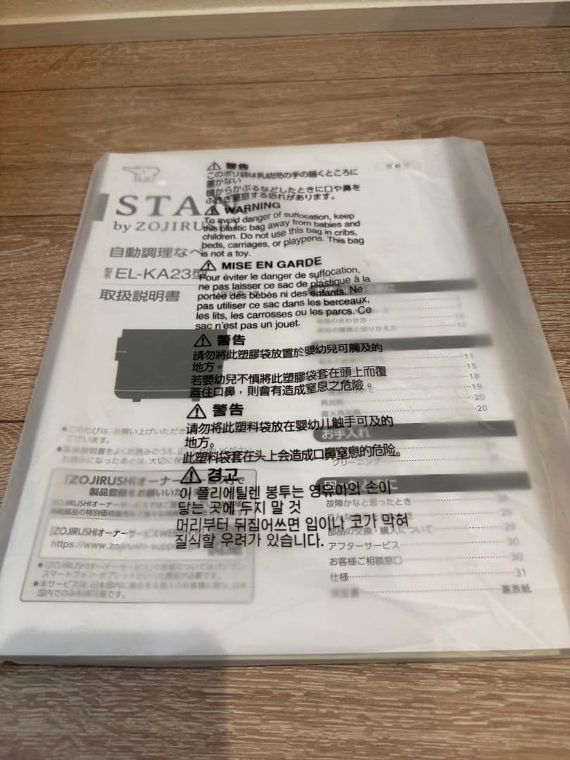 ZOJIRUSHI 自動調理なべ STAN. ブラック EL-KA23-BA