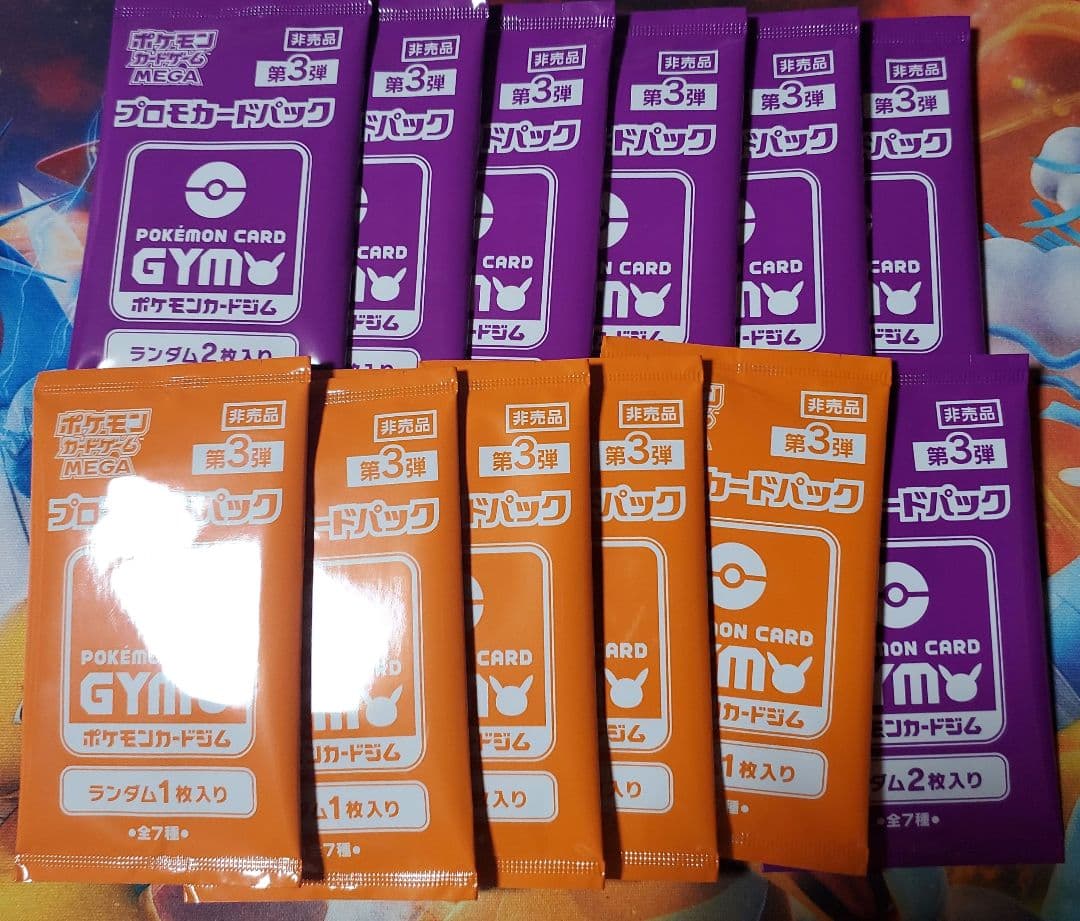 ポケカ　ジムプロモ　12パック　第三弾