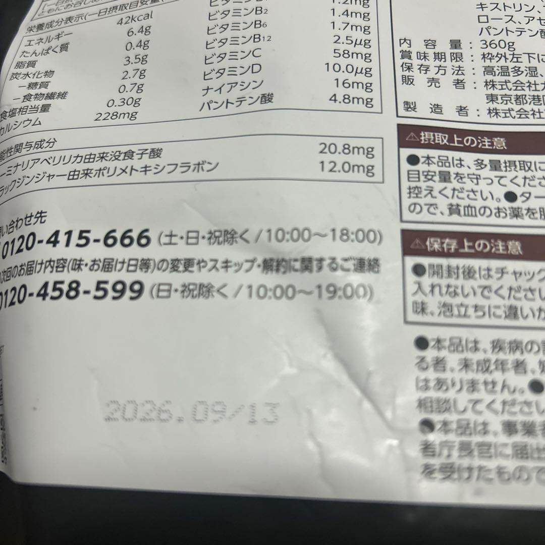 カーブスヘルシービューティー ミックスベリー味 2個セット