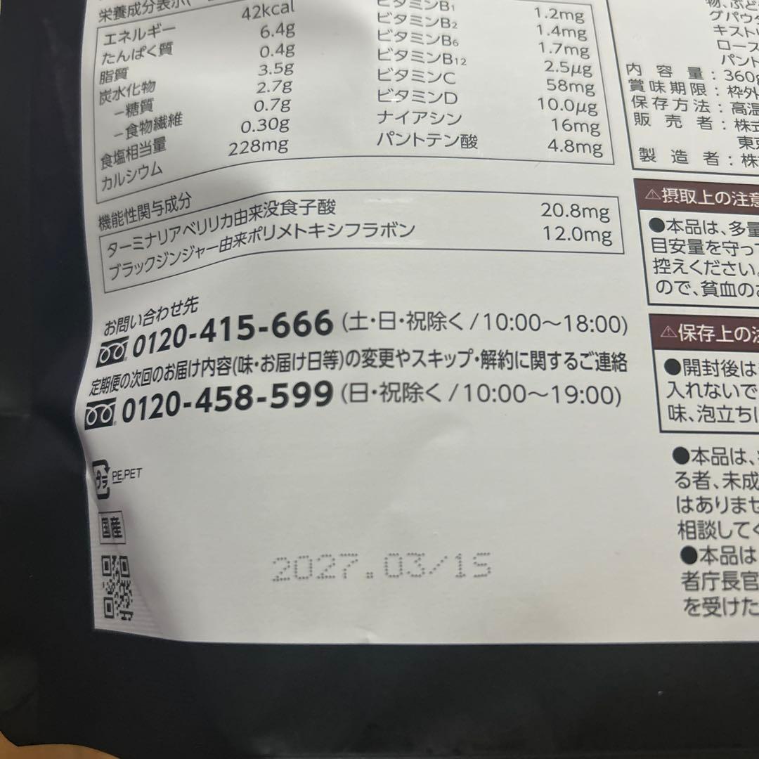 カーブスヘルシービューティー ミックスベリー味 2個セット