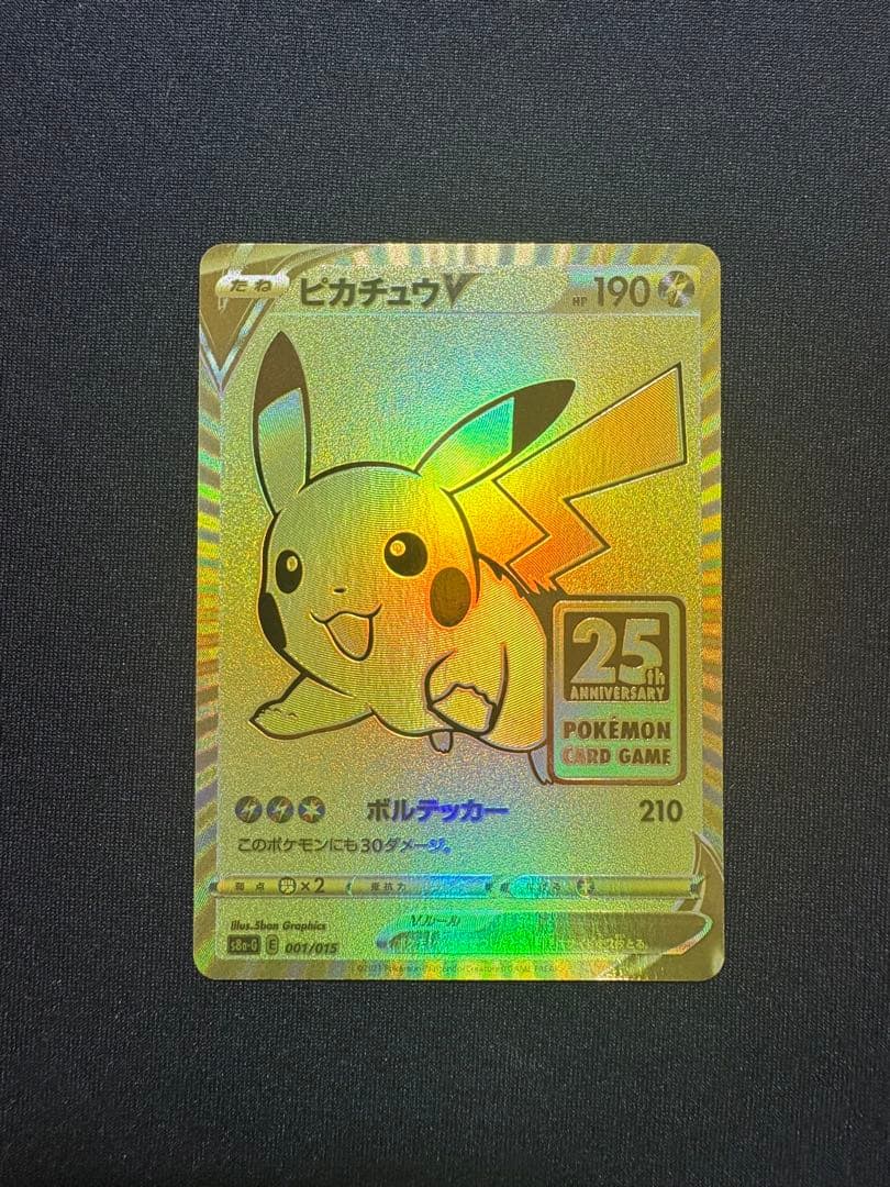 M*y様 【美品】 ゴールデンピカチュウV 25th アニバーサリーゴールデンボ
