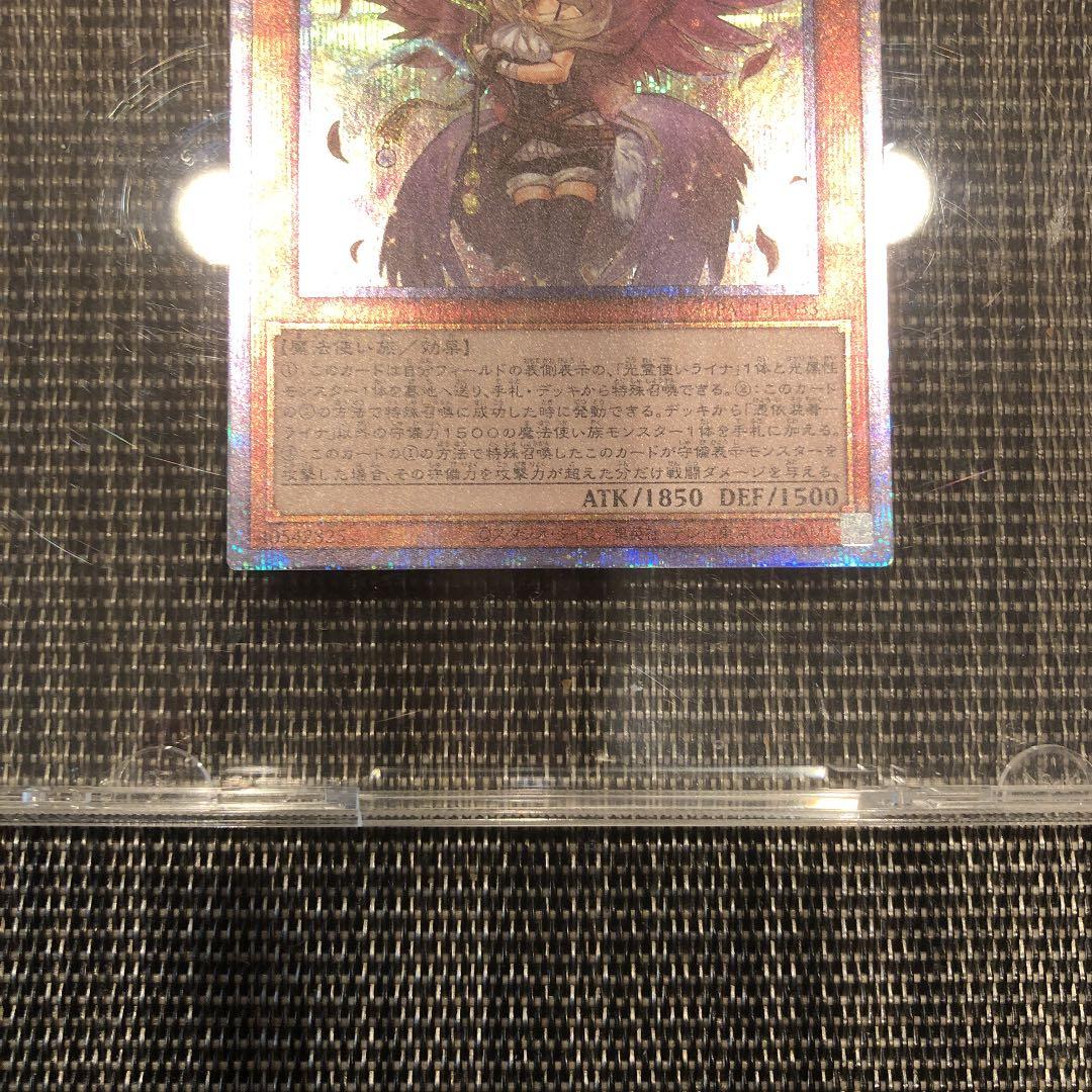 憑依装着　ライナ　プリズマ　絵違い