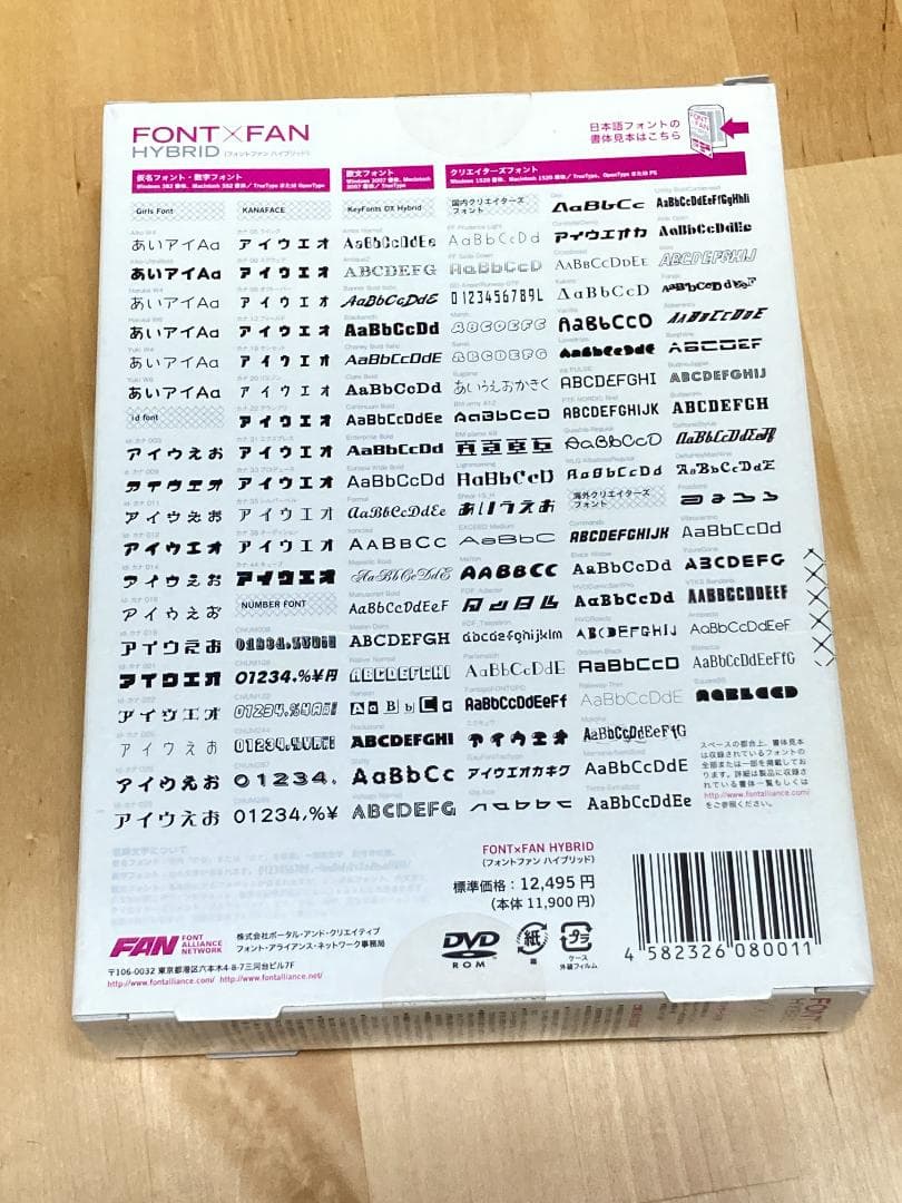 【未使用品】FONT×FAN HYBRID フォント集 10,308書体
