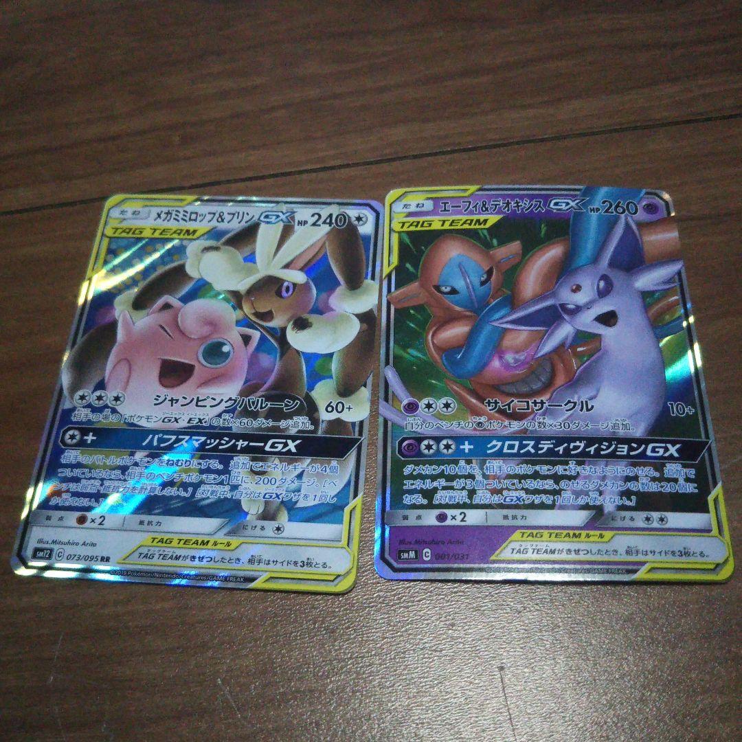 gx まとめ売り タッグ チーム ポケモンカード