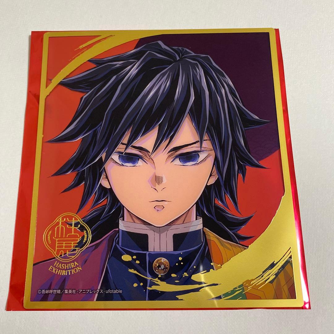 柱展 鬼滅の刃 冨岡義勇ミニアクリル色紙