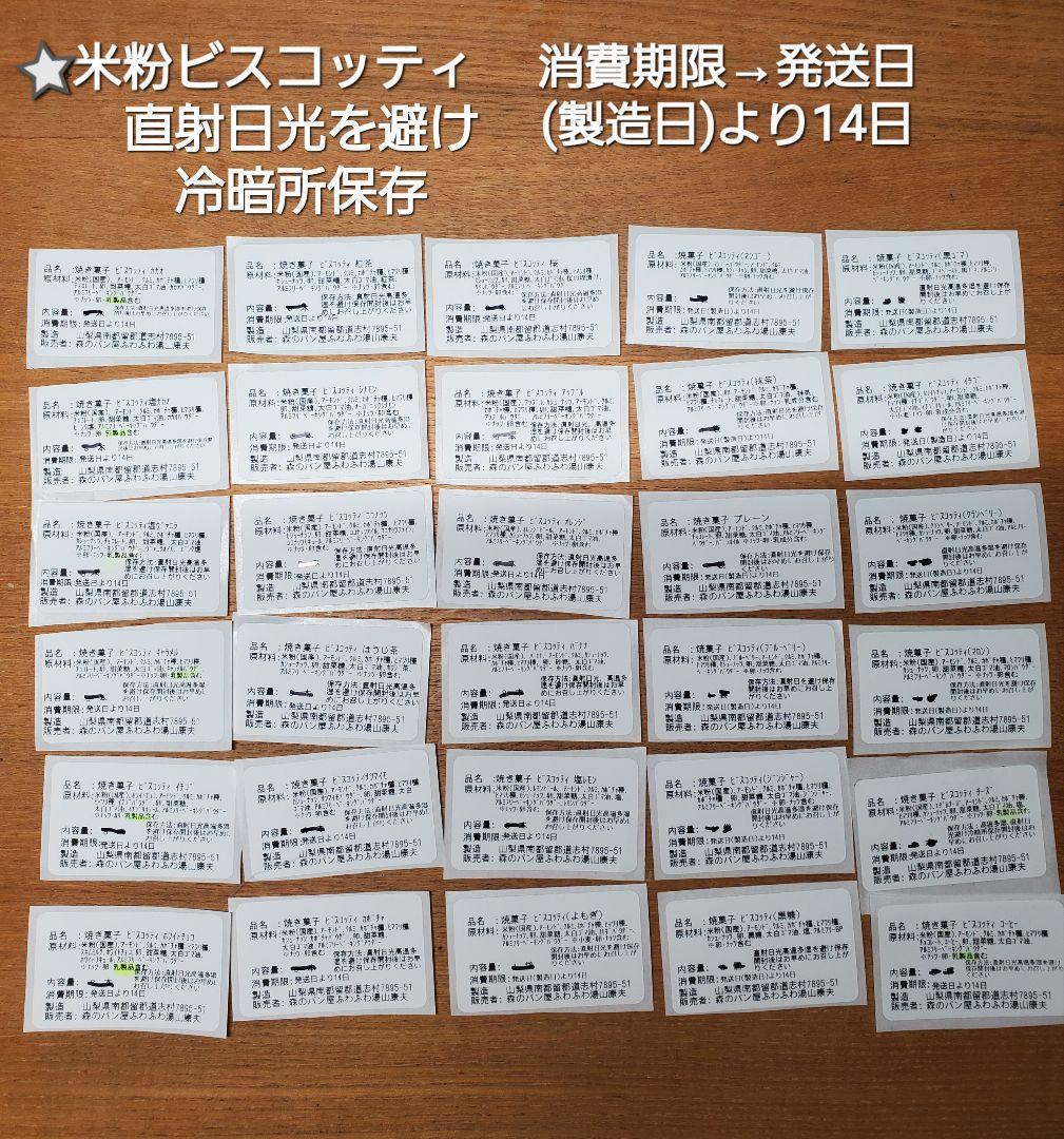 ☆選べる各種ビスコッティ➕オマケ