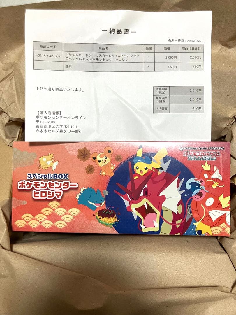 ポケモンカードゲーム スペシャルBOX ポケモンセンターヒロシマ (未開封)